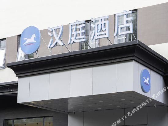 Фото HHanTing Hotel (Beijing Qianmen Street)