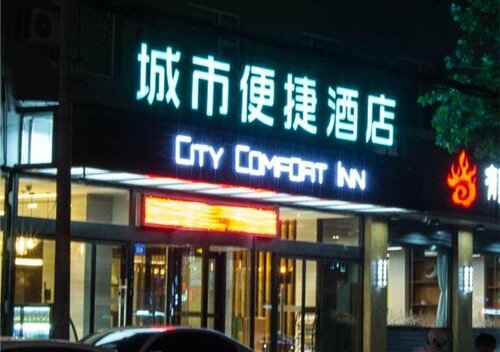 Гостиница City Comfort Inn Baoding Xiongan New Area Xiong County Government