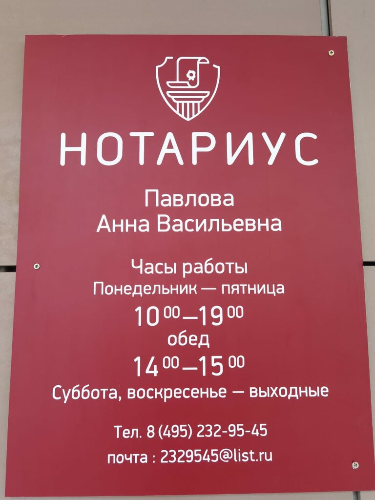 Перелета дом 6 нотариус график работы