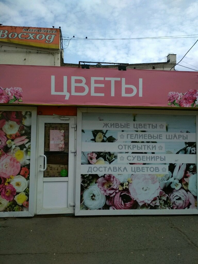 Восход просп богдана хмельницкого 132 белгород фото Цветы, flower shop, Belgorod, Bogdana Khmelnitskogo Avenue, 132 - Yandex Maps
