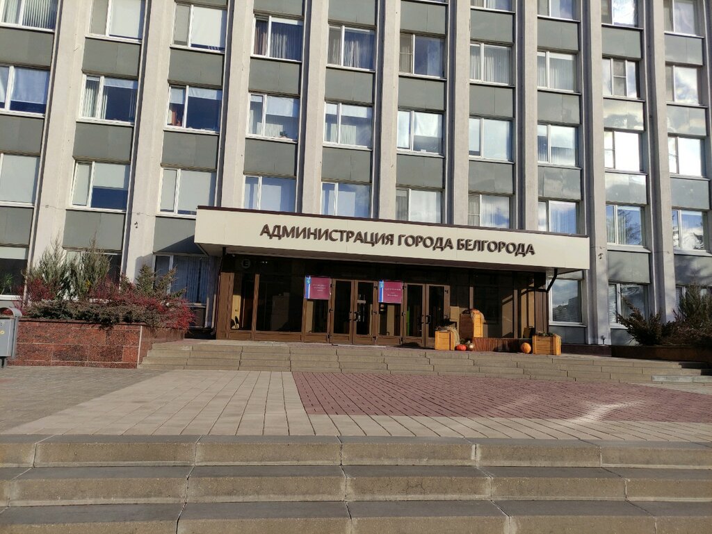 Administration Департамент городского хозяйства Администрации г. Белгорода, Belgorod, photo