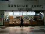 Хлебный двор (Kokhomskoye Highway, 1Д) ، مخبز