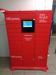 Cainiao (Mendeleeva Boulevard, 11к2), parcel automat