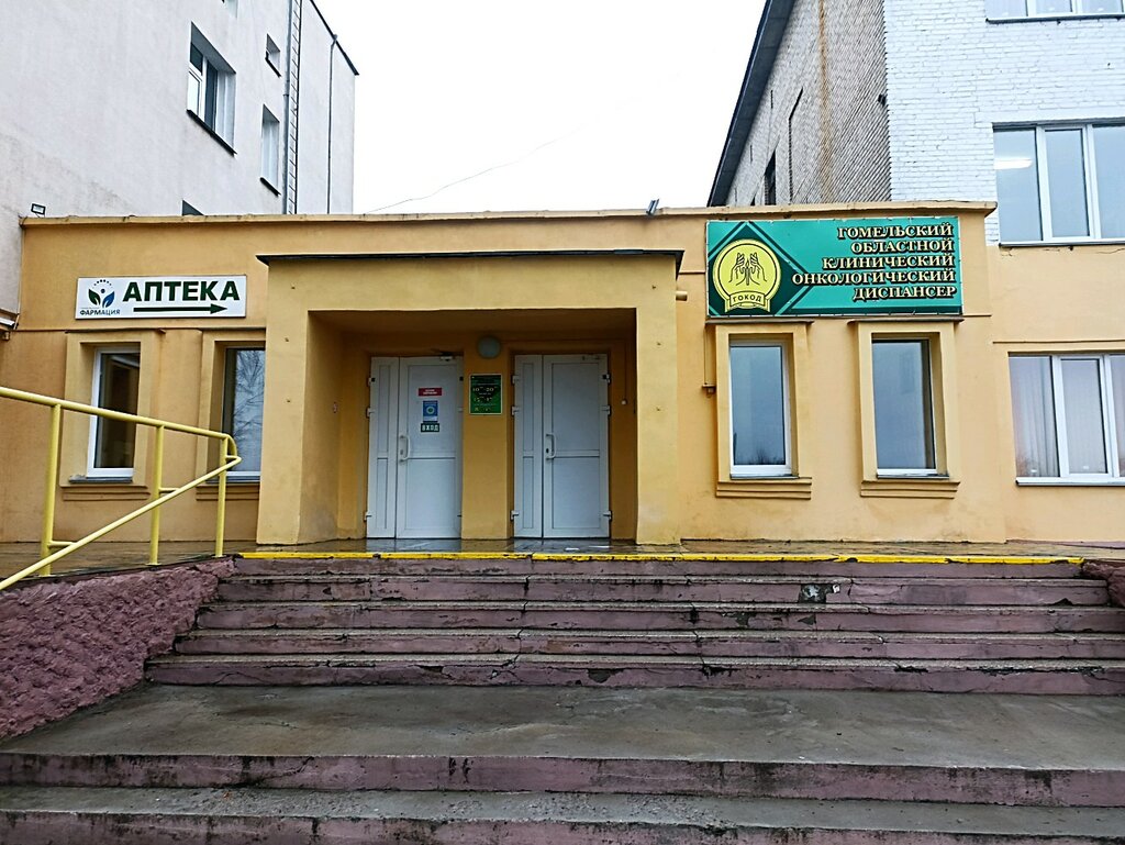 Dispensary Гомельский областной клинический онкологический диспансер, Gomel, photo