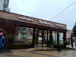 Лаваш (Belgorodskogo Polka Street, 34к1), bakery