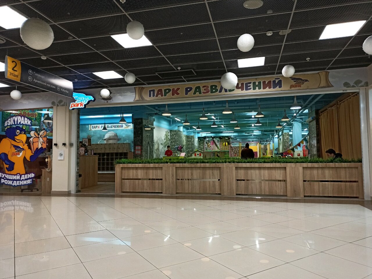 Скай парк оренбург