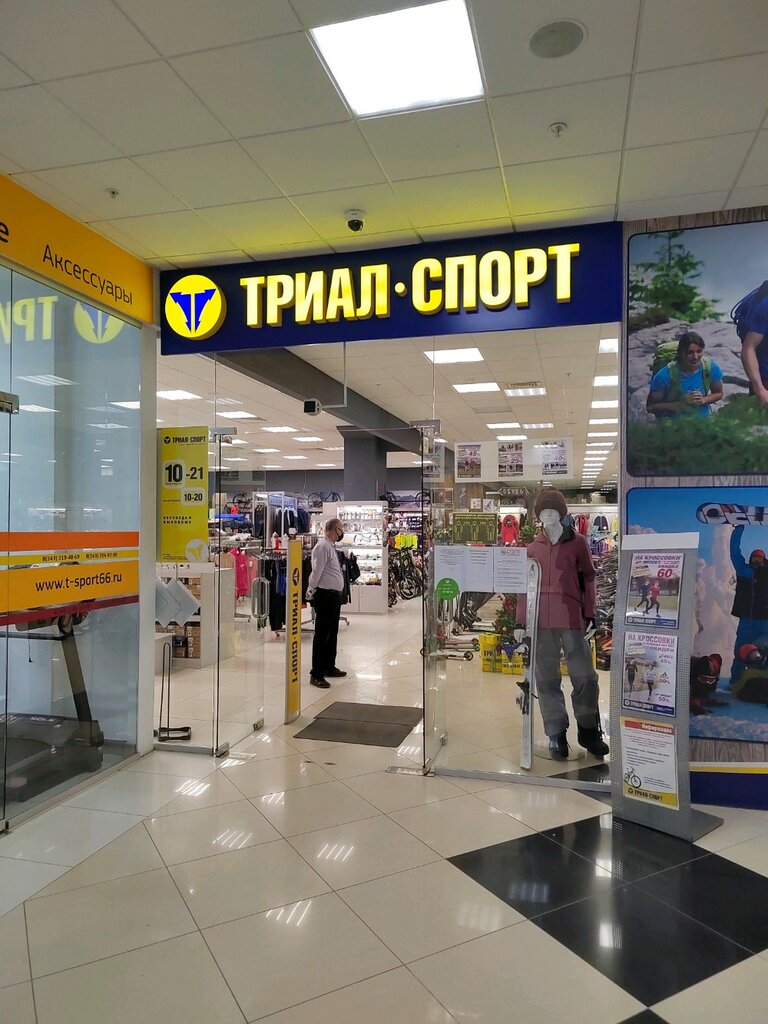 Триал спорт Электрозаводская