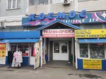 Магазин чулок и колготок (Severniy Microdistrict, Kosmonavtov Avenue, 30/22), stockings and tights shop
