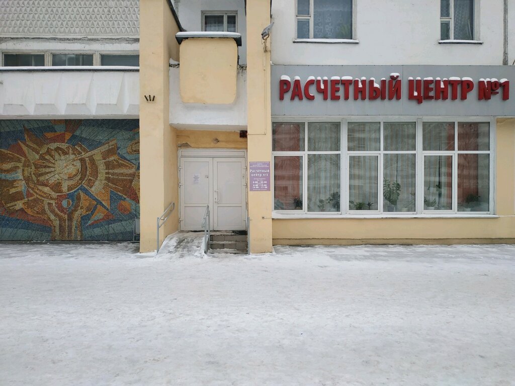 Cash and settlement center Raschetny tsentr № 1 Gp ZhRET Pervomayskogo rayona, Vitebsk, photo