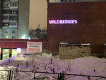 Wildberries (Leninskiy Avenue, 90), point of delivery