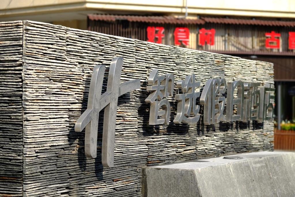 Фото Holiday Inn Express Chengdu Xindu, an Ihg Hotel