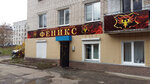 Феникс (Beketova Street, 4В) ، شركة أمن