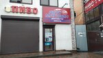 Автомагазин (Narodny pereulok, 2) ، متجر قطع غيار ولوازم السيارات