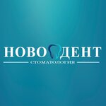 NovoDent (Bolshaya ulitsa, 196) ، عيادات الأسنان