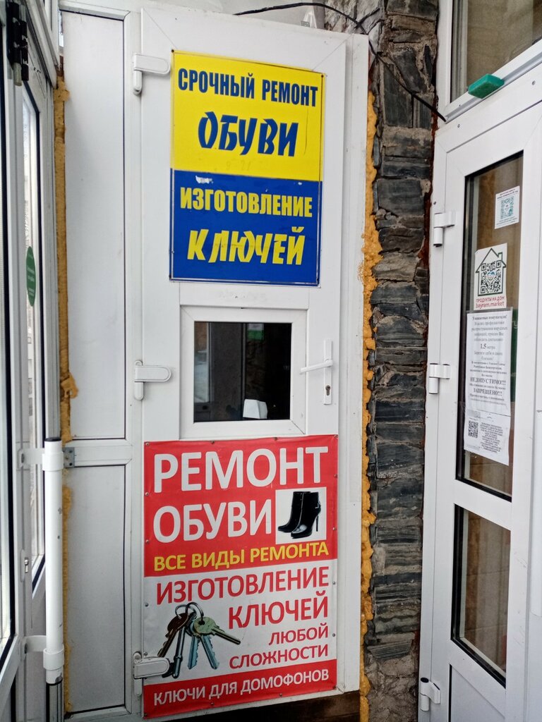 Reparación de zapatos Ремонт обуви и изготовление ключей, , foto