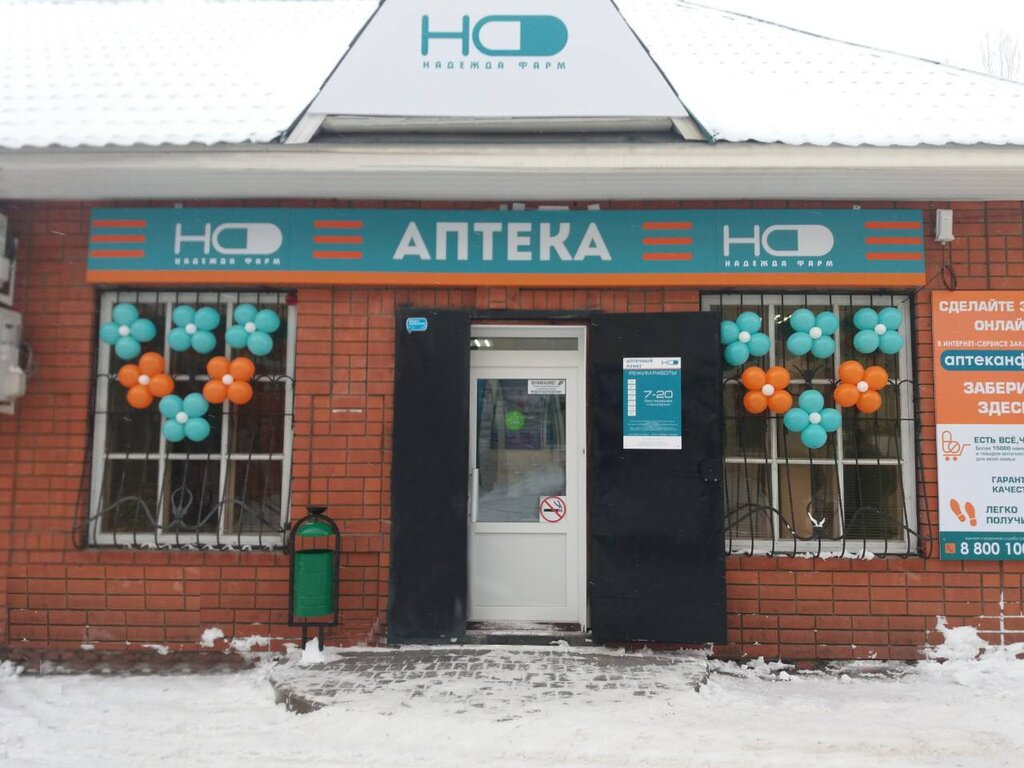 Аптека Надежда-Фарм, Кирсанов, фото