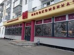 Могилевский мясокомбинат (praspiekt Miru, 25), butcher shop