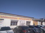 Krymagrotreyd (Кубанская улица, 12) ، متجر قطع غيار ولوازم السيارات