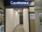 СамПрачка (Россия, Барнаул, ул. Шумакова, 46), прачечная в Барнауле