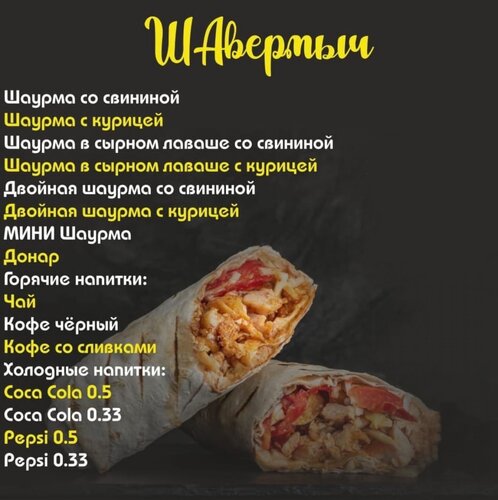 Отзывы о "Шавермыч", Республика Татарстан, Елабуга, улица Максима Горького, 107Б