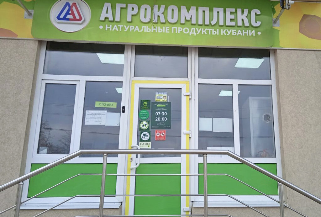 Супермаркет Агрокомплекс, Ставропольский край, фото