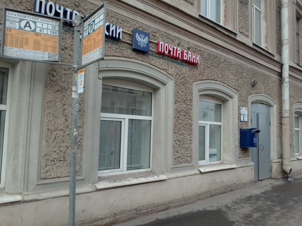 Почтовое отделение Отделение почтовой связи № 199053, Санкт‑Петербург, фото