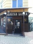 Zolotaya Balka (Кооперативный переулок, 2) ، المشروبات الكحولية