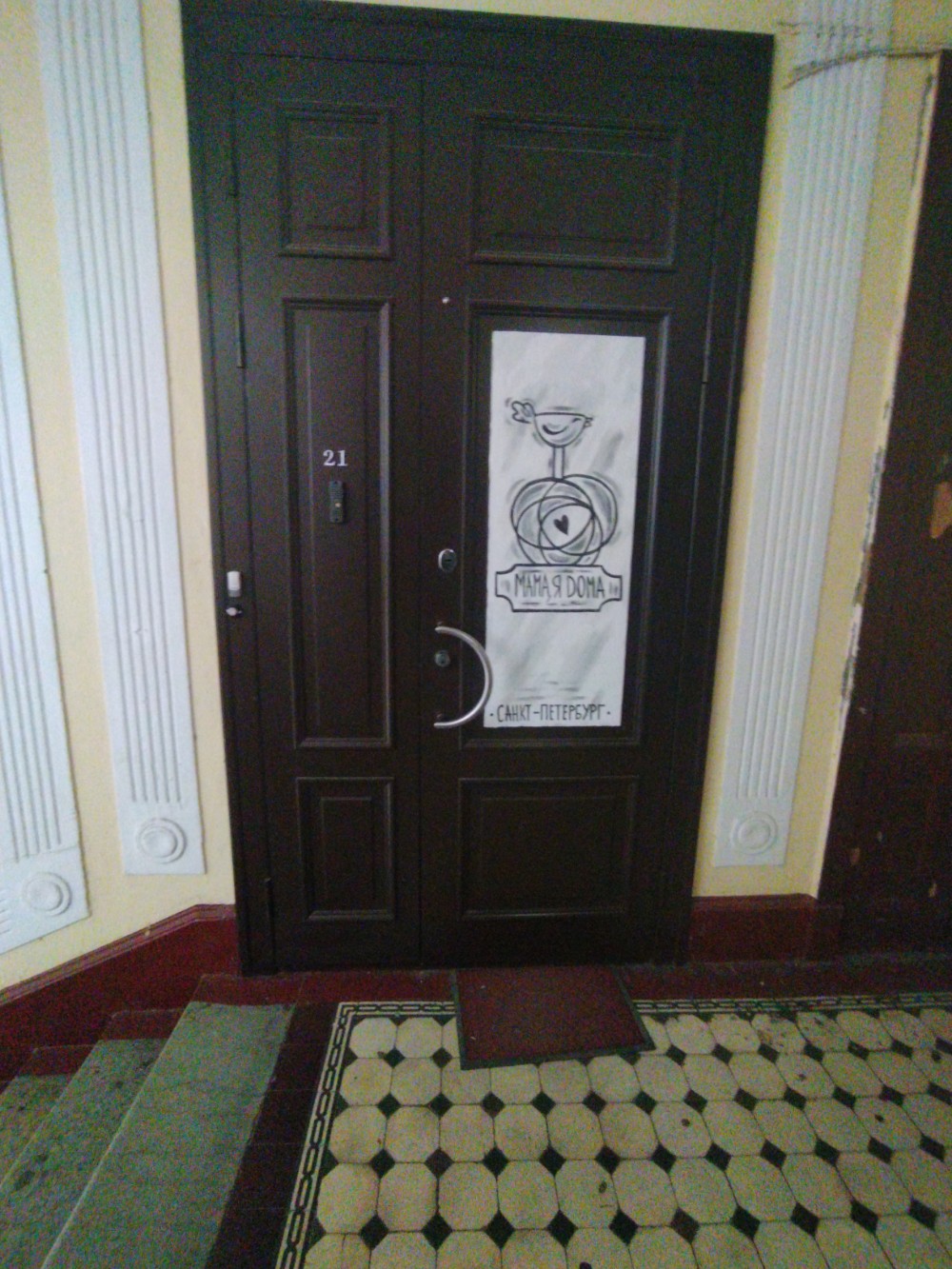 Фото Мама, я дома