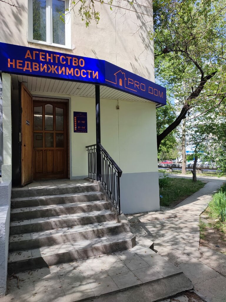 وكالة عقارية Агентство недвижимости ПроДом ، ، صورة