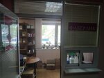 Faberlic (Federativniy Avenue, 29) ، موزعو مستحضرات التجميل والمواد الكيميائية المنزلية