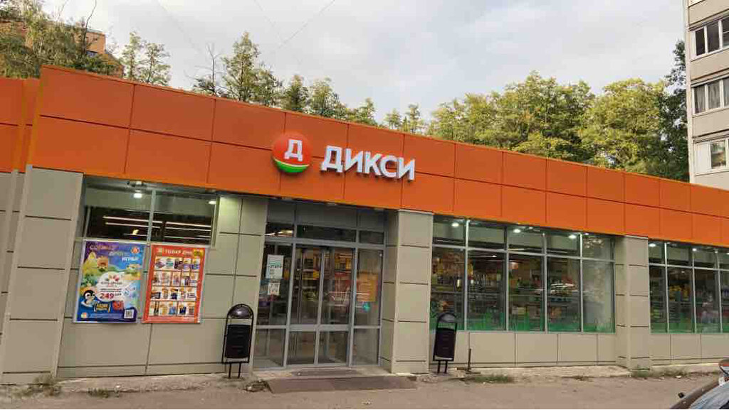 Дикси ул космонавтов 1 раменское фото Дикси, супермаркет, ул. Свободы, 8, Раменское - Яндекс Карты