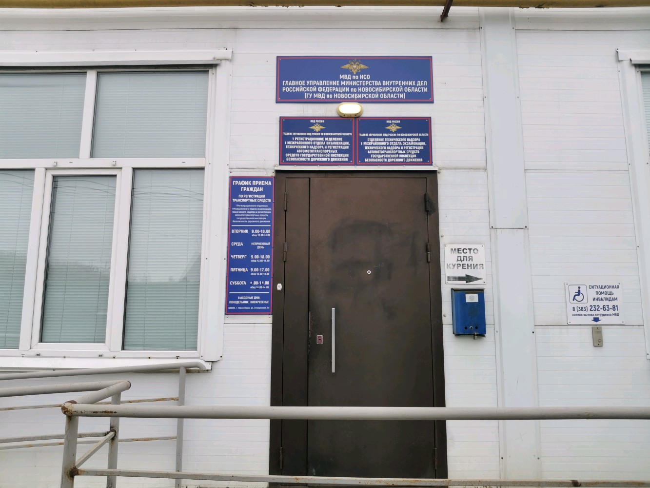 Бородина 60 гибдд новосибирск график работы Сервис-центр по оформлению документов, traffic police, Novosibirsk, Stantsionnay