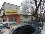 Продукты (Dzerzhinskogo Street, 119А), grocery