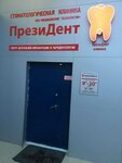 Президент (Нижегородская ул., 4), стоматологическая клиника в Чебоксарах