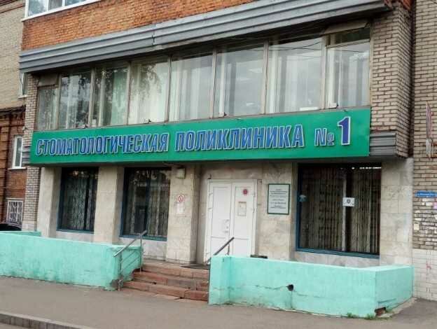 Томск стоматология поликлиника 1 Покрытие зуба защитным лаком Томск Жигулевский
