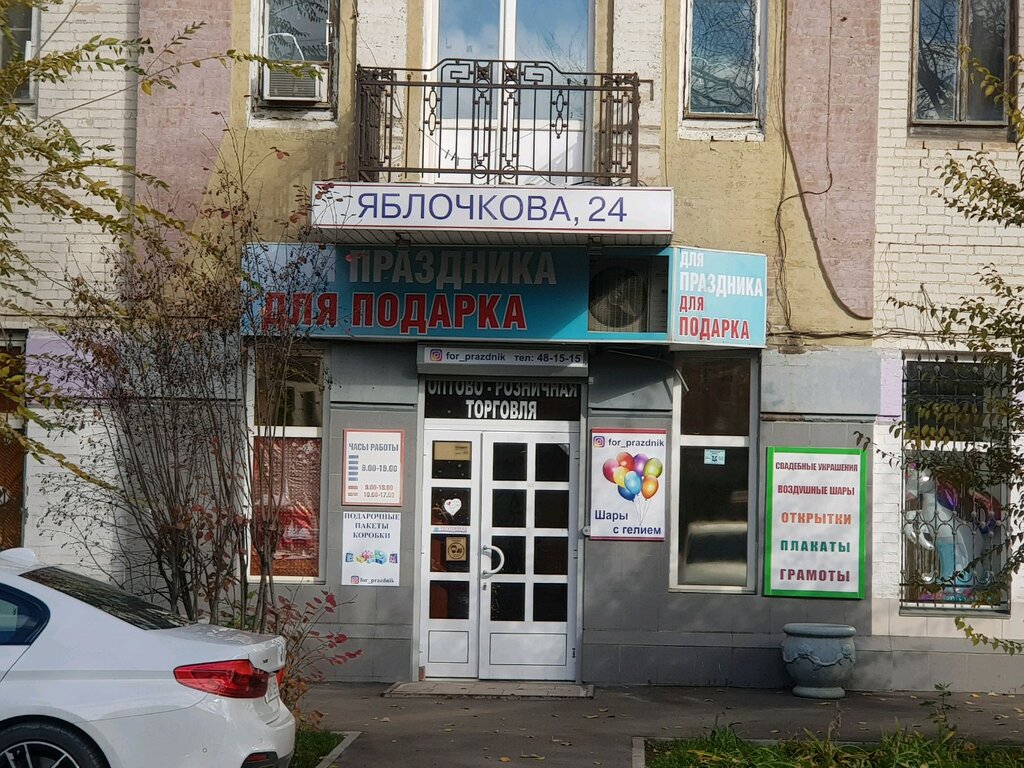 Магазин Все Для Праздника Саратов Заводской