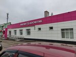Magnit Kosmetik (selo Yagodnoye, Sovetskaya ulitsa, 61), tienda de perfumes y cosmética
