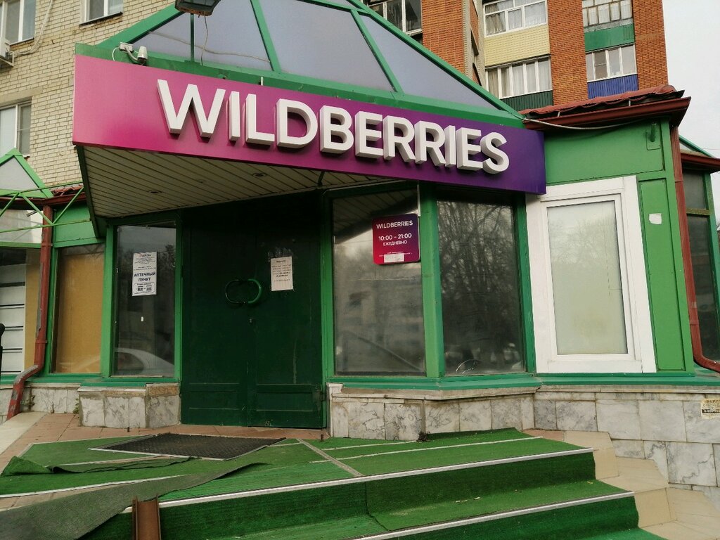 Интернет Магазин Wildberries Пенза Каталог