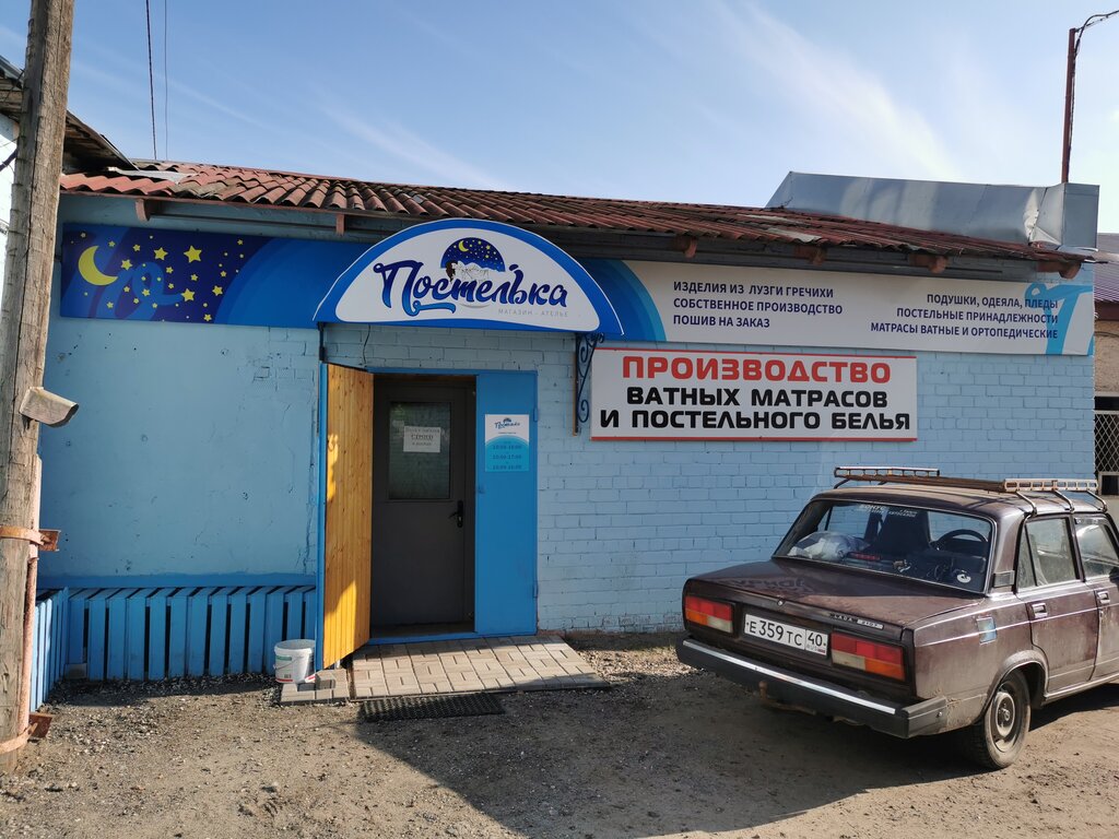 Магазин постельных принадлежностей Постелька, Калуга, фото