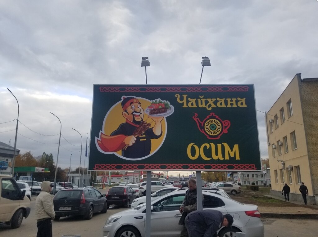 Restaurant Чайхана Осим, Tambov, photo