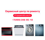 Сервисный центр Kuppersbusch (Dmitrovsky Drive, 4), appliance repair