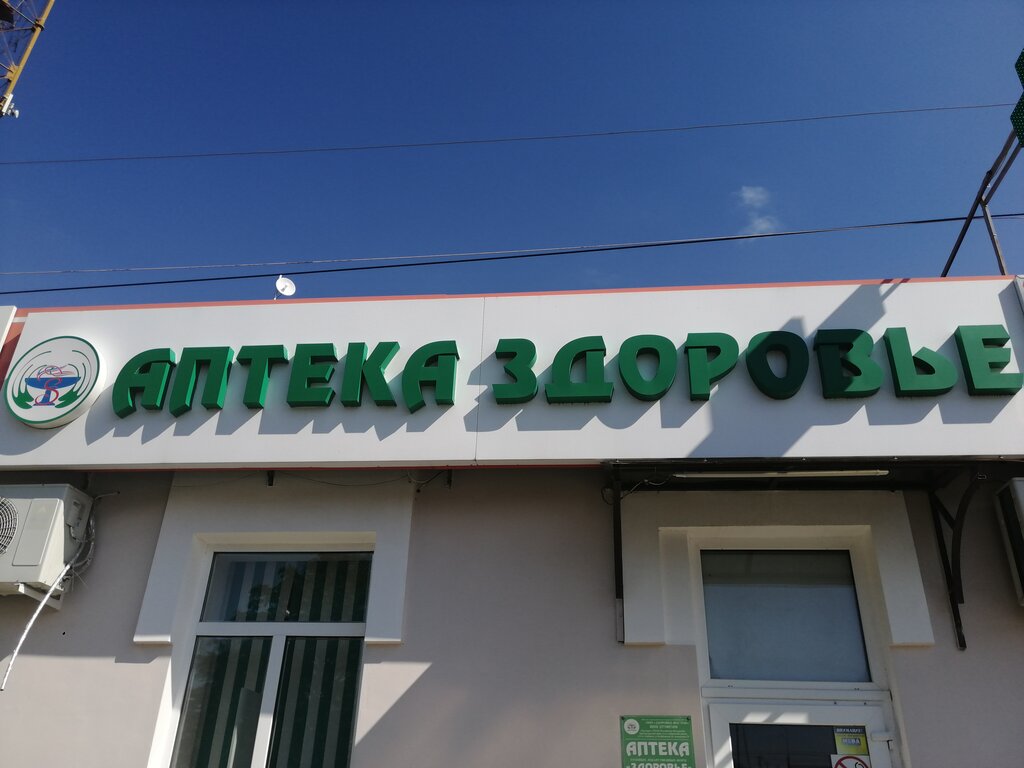 Pharmacy Zdorovie, Gulkevichi, photo