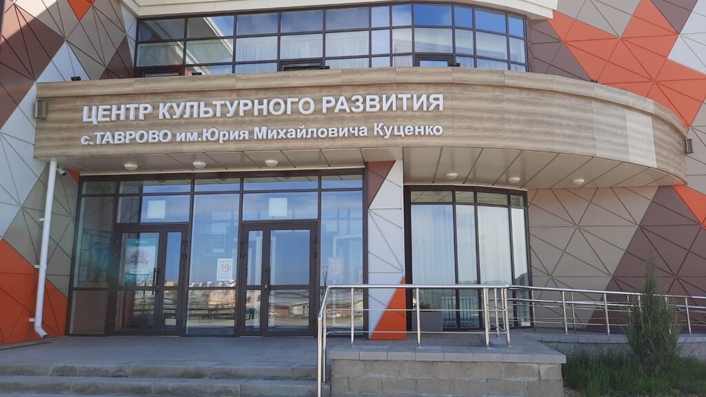 Recreation infrastructure Центр культурного развития с. Таврово имени Юрия Михайловича Куценко, Belgorod Oblast, photo
