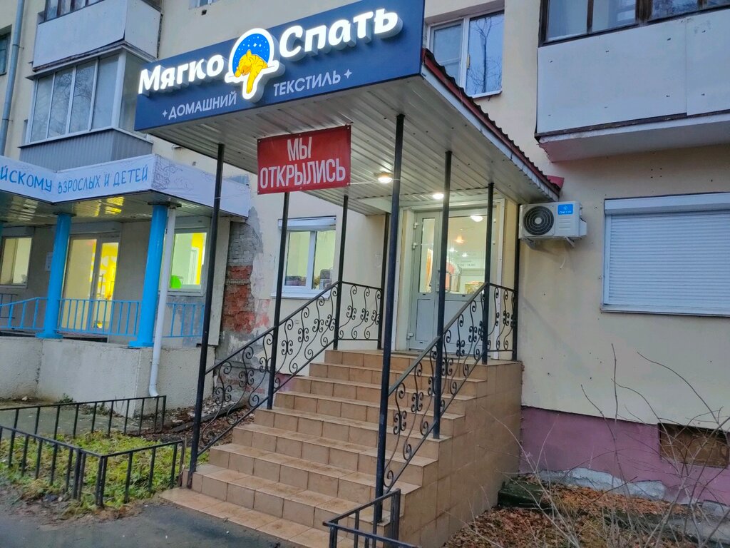 Bedding shop Мягко спать, Arkhangelsk, photo