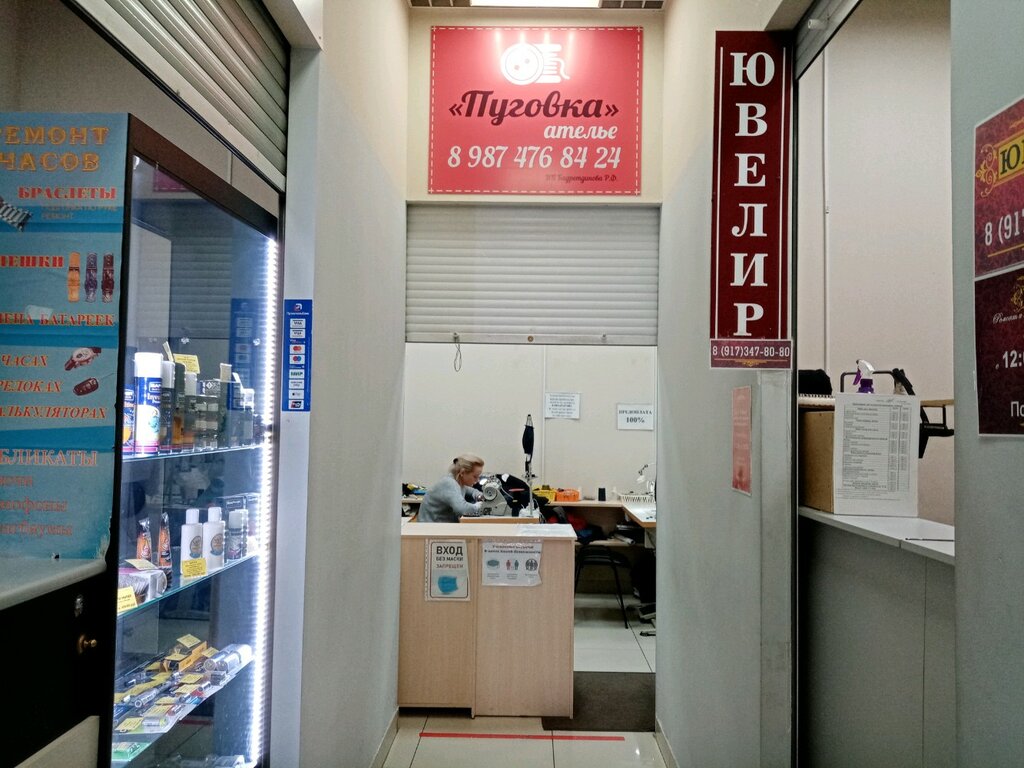 Repair of clothes Atelye Pugovka, Ufa, photo