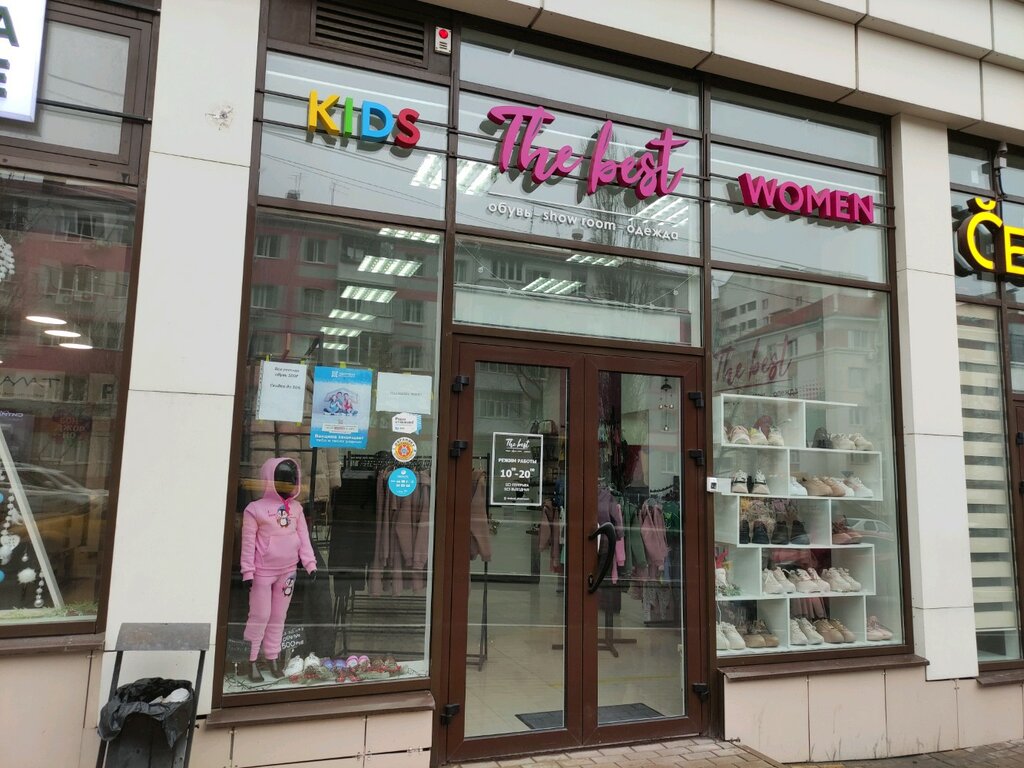 Clothing store The Best, Belgorod, photo