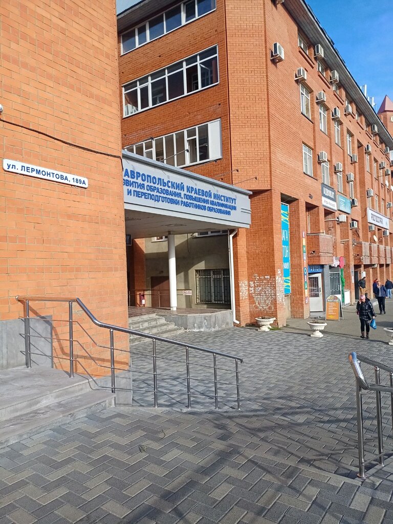 Professional development center Stavropol Regional Institute for the Development of Education, Advanced Training and Retraining of Education Workers, Stavropol, photo
