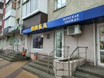 Ника (Slavy Avenue, 7) ، متجر ملابس