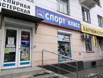 Спорт класс (Krasnoarmeyskiy Avenue, 21), sports store