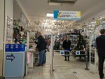 Magazin khoztovarov i bytovoy khimii (ulitsa Fokina, 41), household goods and chemicals shop